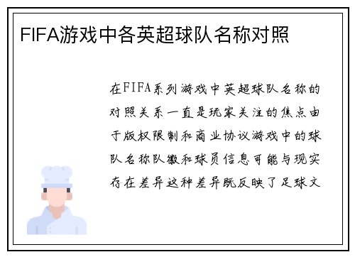 FIFA游戏中各英超球队名称对照