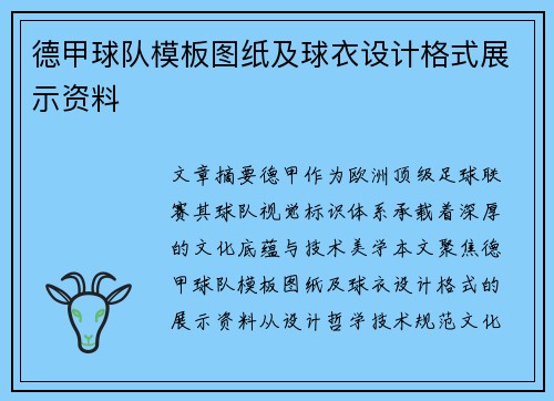 德甲球队模板图纸及球衣设计格式展示资料