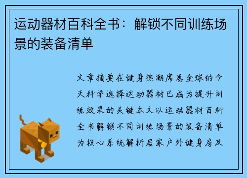 运动器材百科全书：解锁不同训练场景的装备清单
