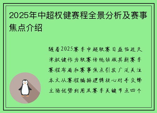 2025年中超权健赛程全景分析及赛事焦点介绍