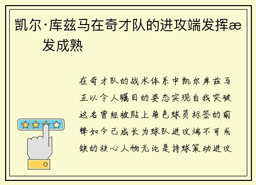 凯尔·库兹马在奇才队的进攻端发挥愈发成熟
