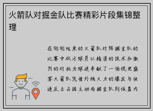 火箭队对掘金队比赛精彩片段集锦整理