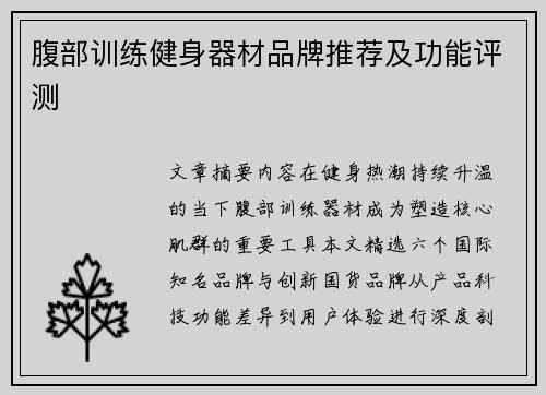 腹部训练健身器材品牌推荐及功能评测