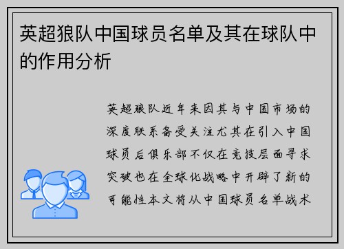 英超狼队中国球员名单及其在球队中的作用分析