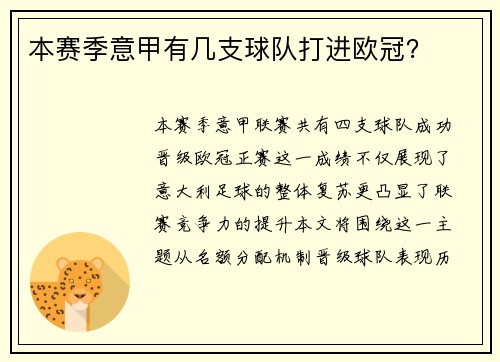 本赛季意甲有几支球队打进欧冠？