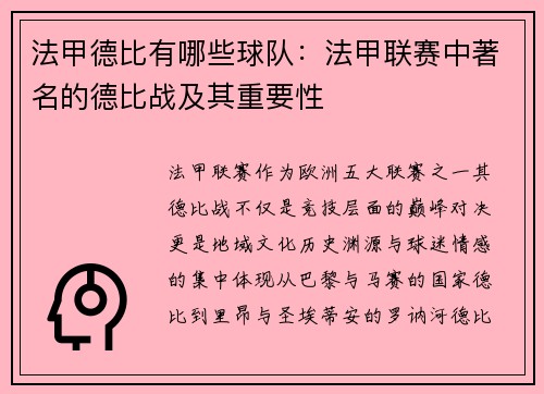 法甲德比有哪些球队：法甲联赛中著名的德比战及其重要性